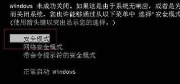 win7安全模式如何打开