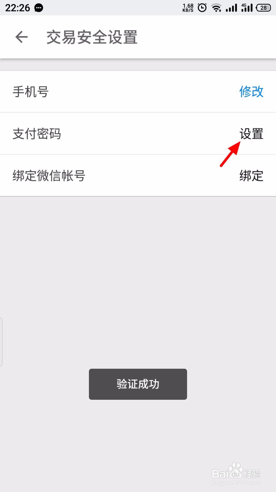 知乎怎么设置支付密码