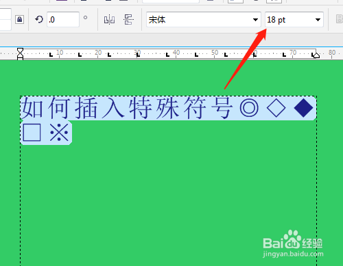 CorelDRAW X7怎样插入特殊符号