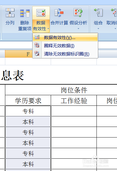 excel中如何在单元格内输入选项