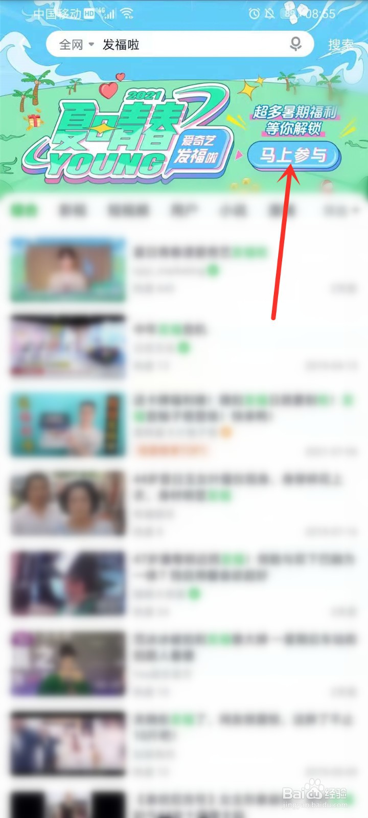 爱奇艺夏日青春漾活动怎么参加