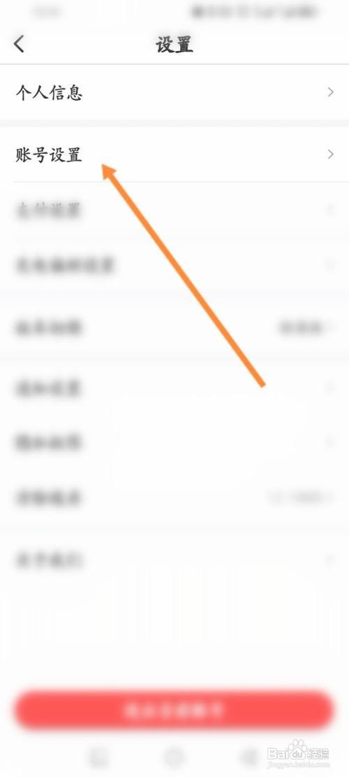 e充电软件如何申请注销