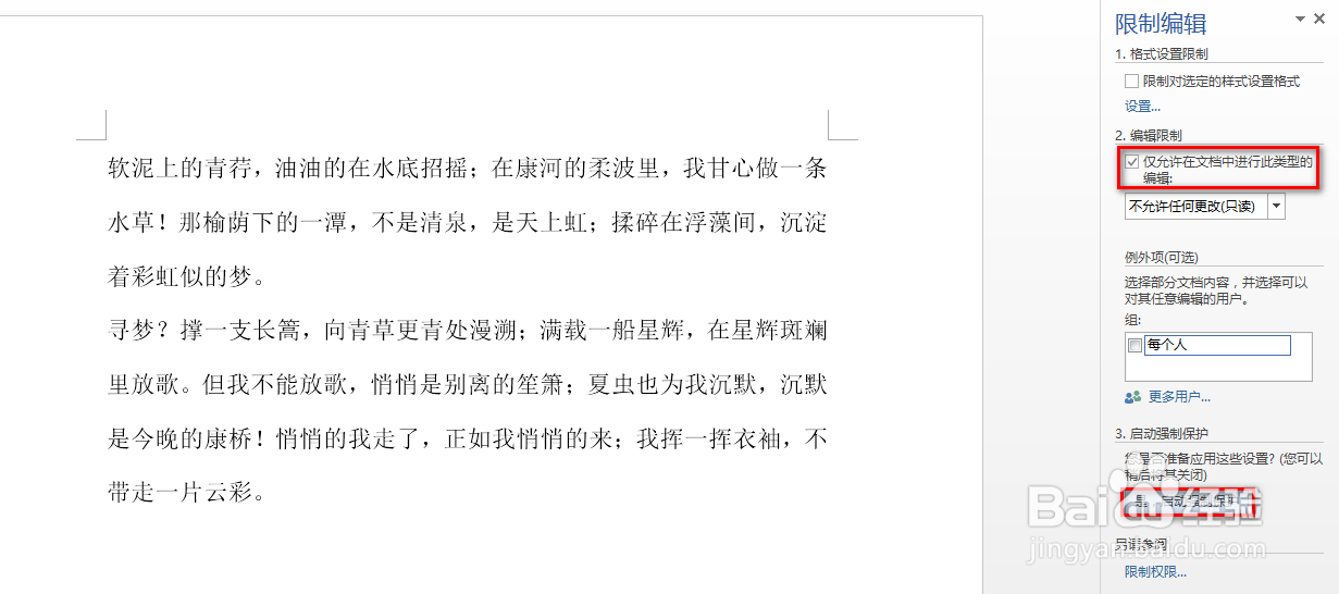 word怎么为文档设置保护密码