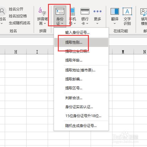 excel身份证号码如何快速计算性别