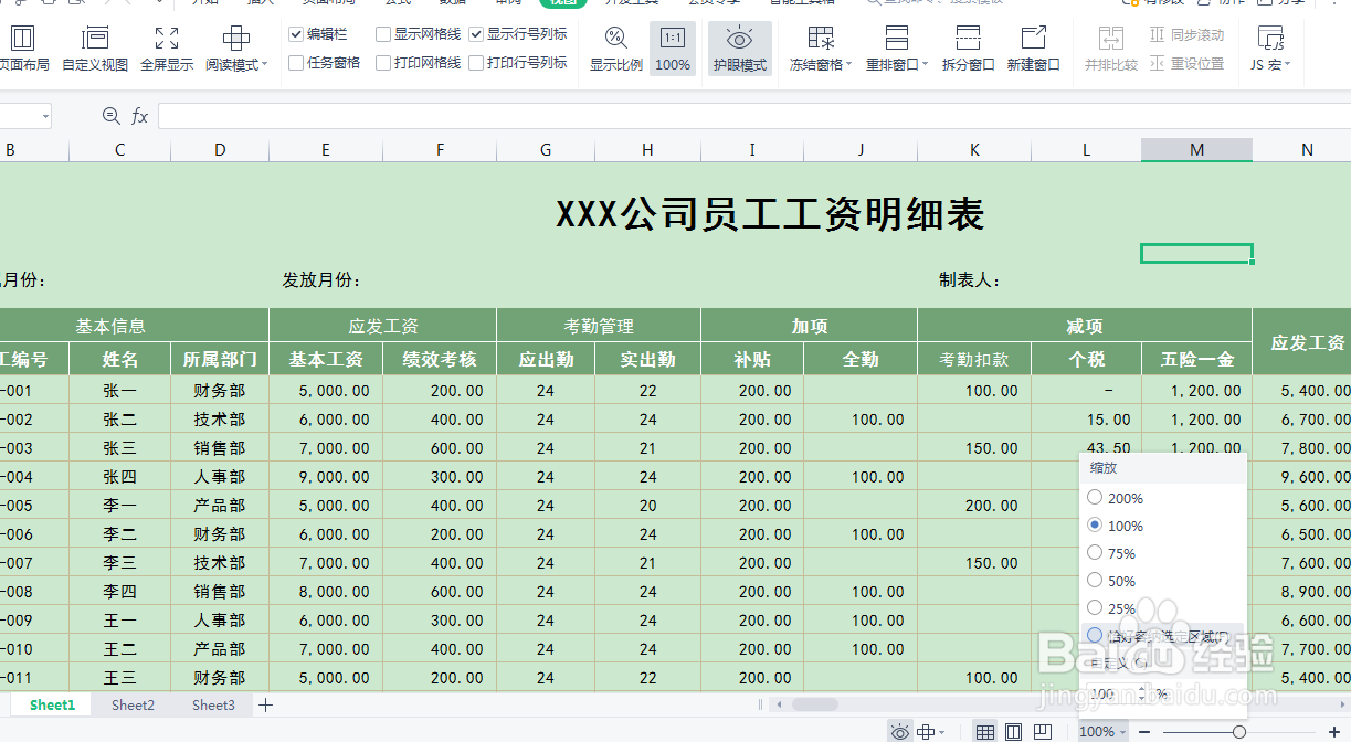 WPS版EXCEL如何冻结窗格和缩放页面？