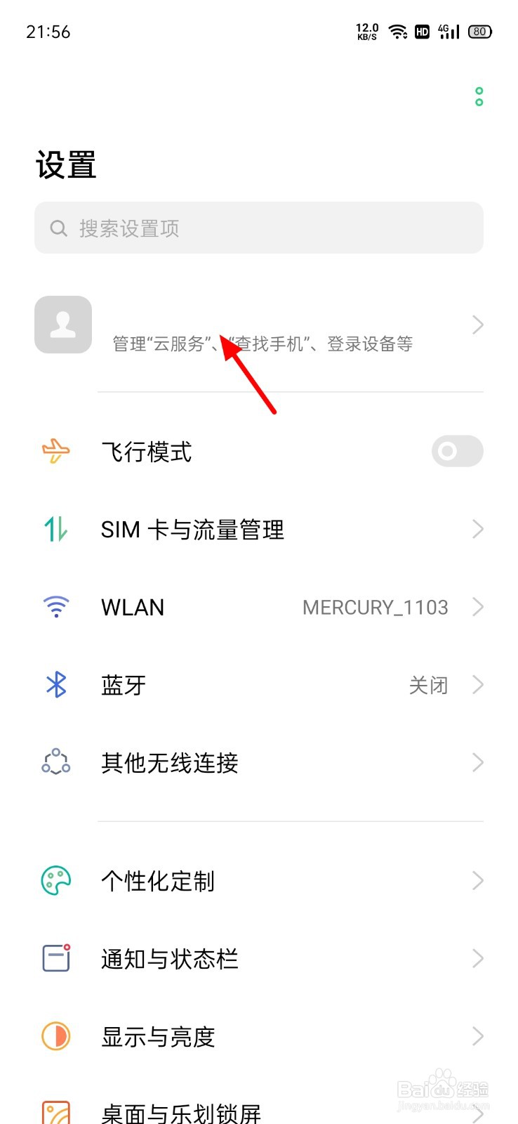 OPPO手机怎么查看手机位置