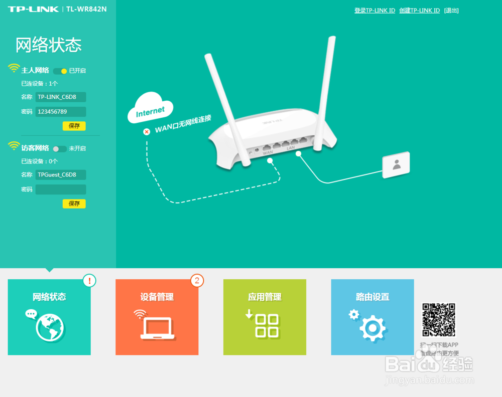 无线路由器设置方法与详解