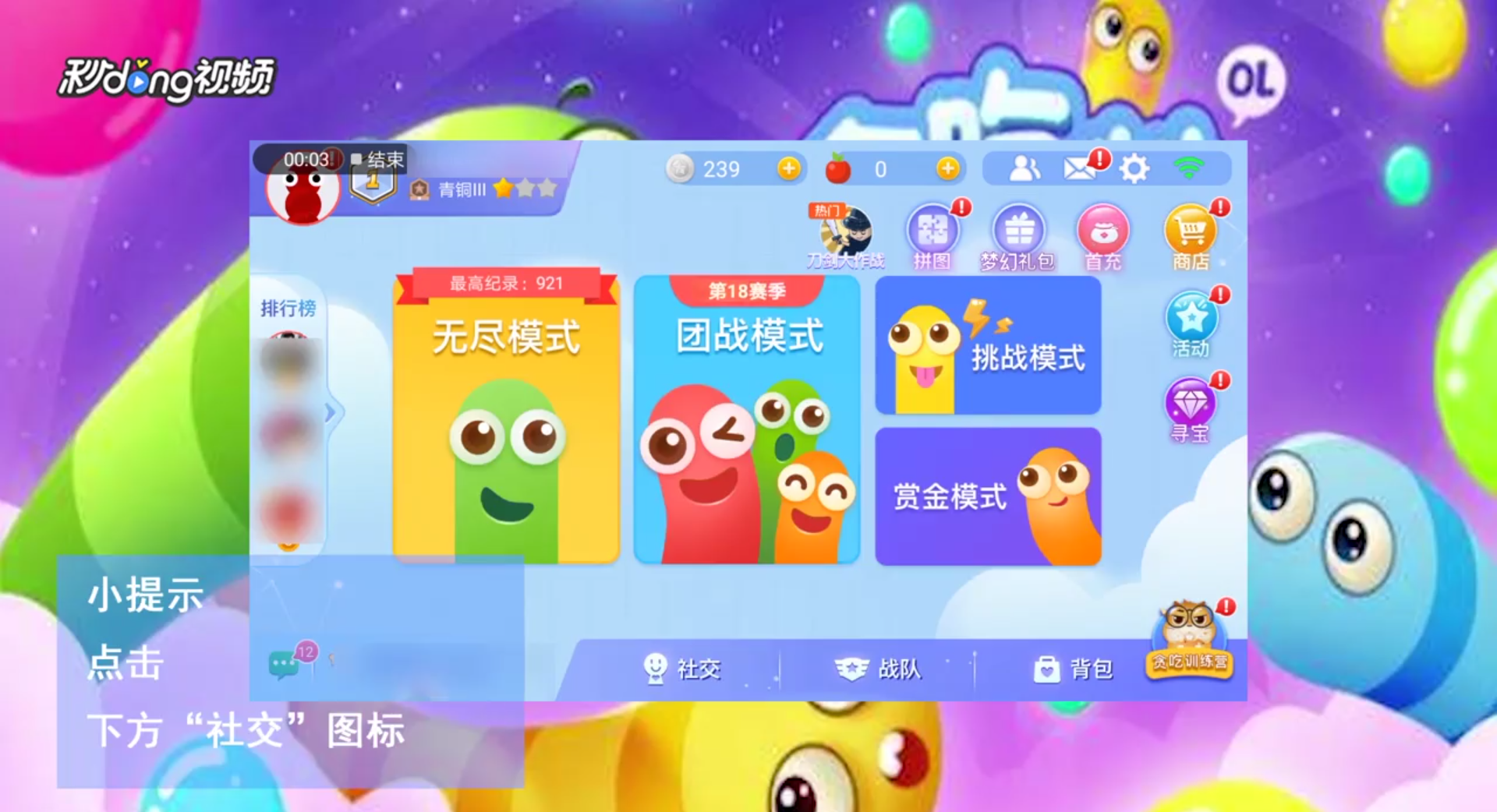 贪吃蛇大作战如何查看人气榜规则