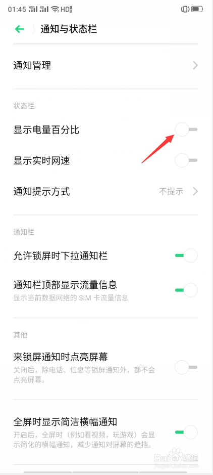 OPPO A11x怎么关闭显示电量百分比