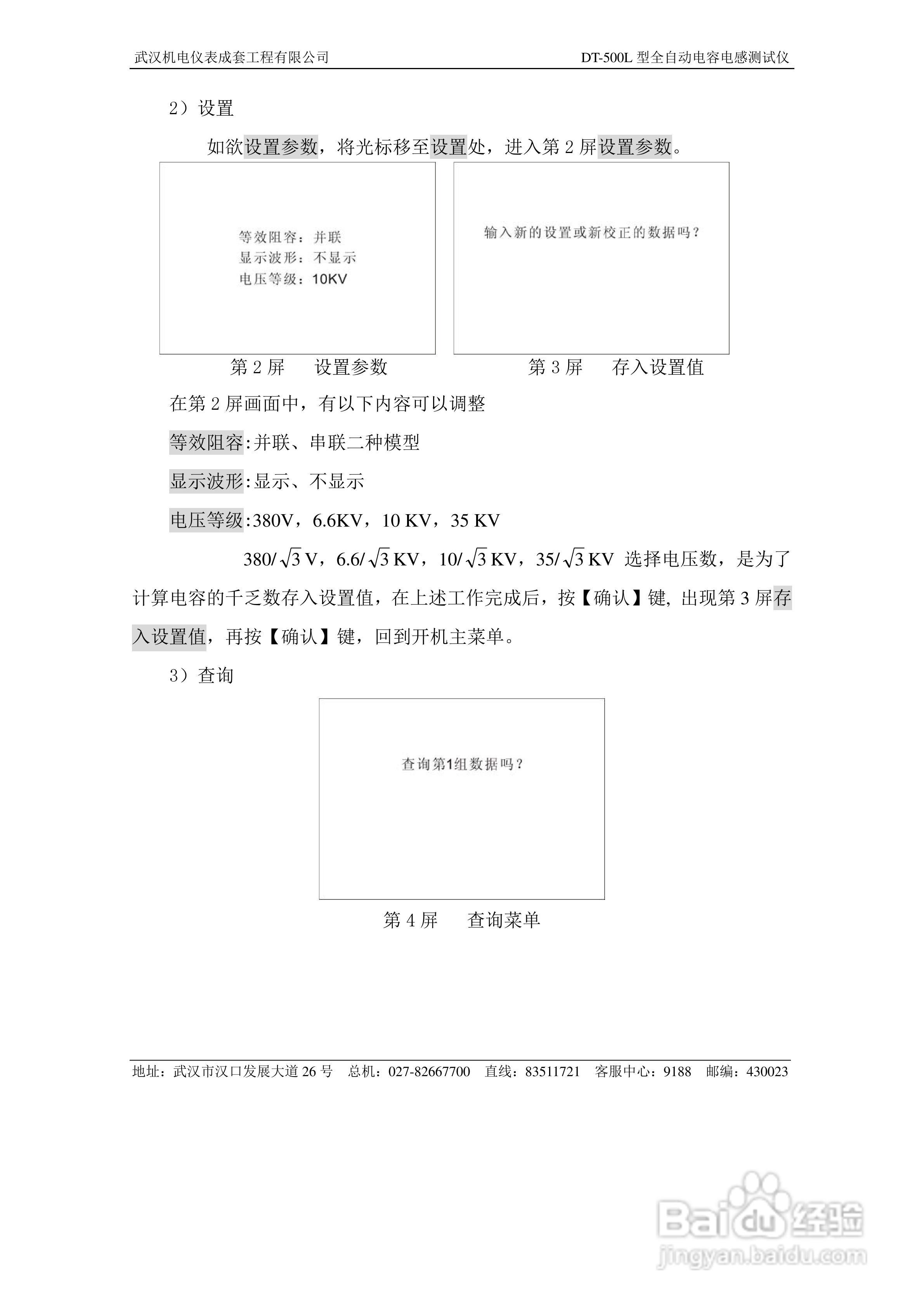 DT-500L型全自动电容电感测试仪说明书
