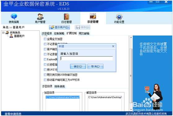 如何给文件夹加密?加密效果如何?