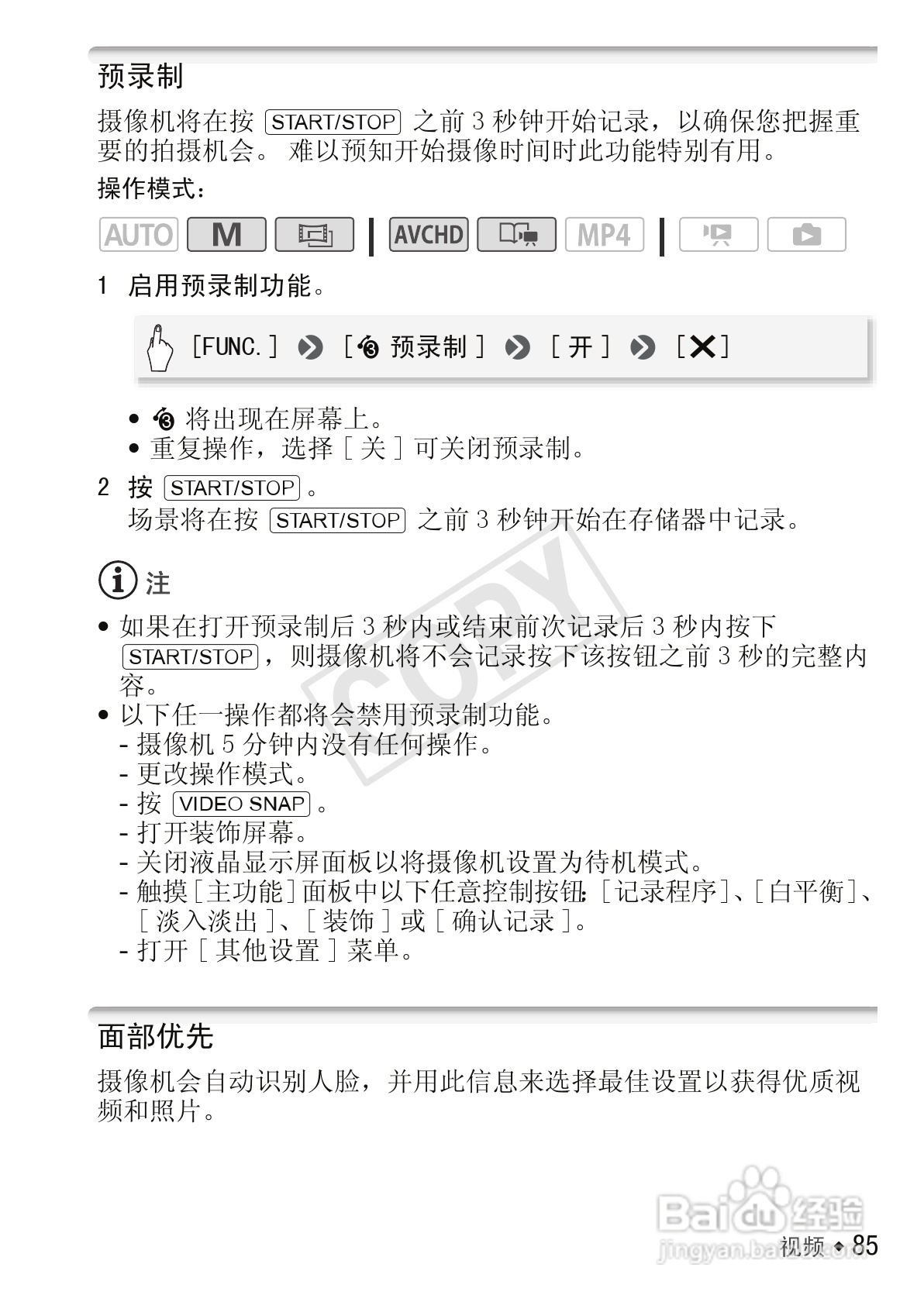 佳能LEGRIA HF R306数码摄像机使用说明书:[9]