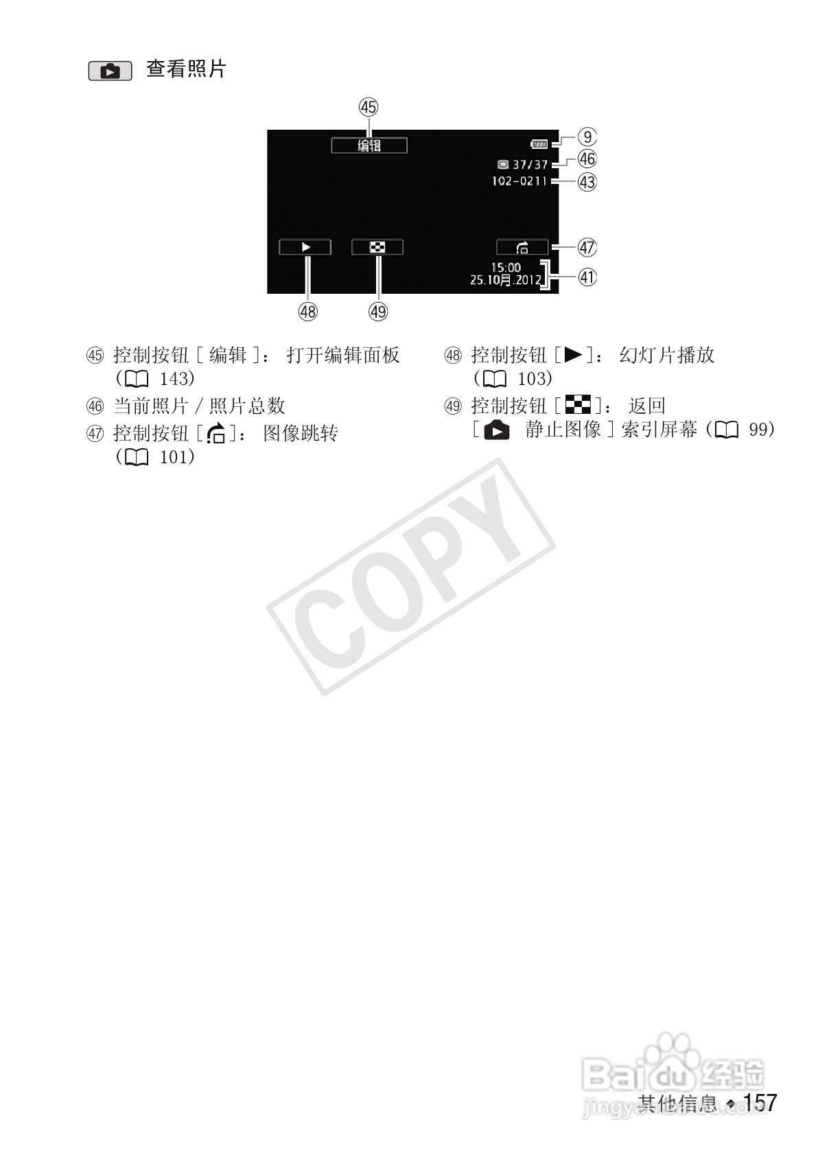 佳能LEGRIA HF R306数码摄像机使用说明书:[16]