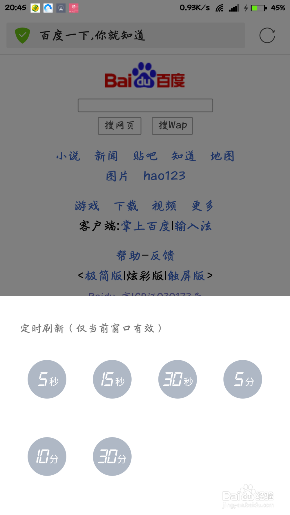 如何实现手机版qq浏览器网页定时刷新