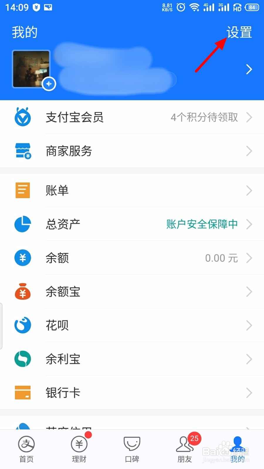 支付宝怎么退出当前登录