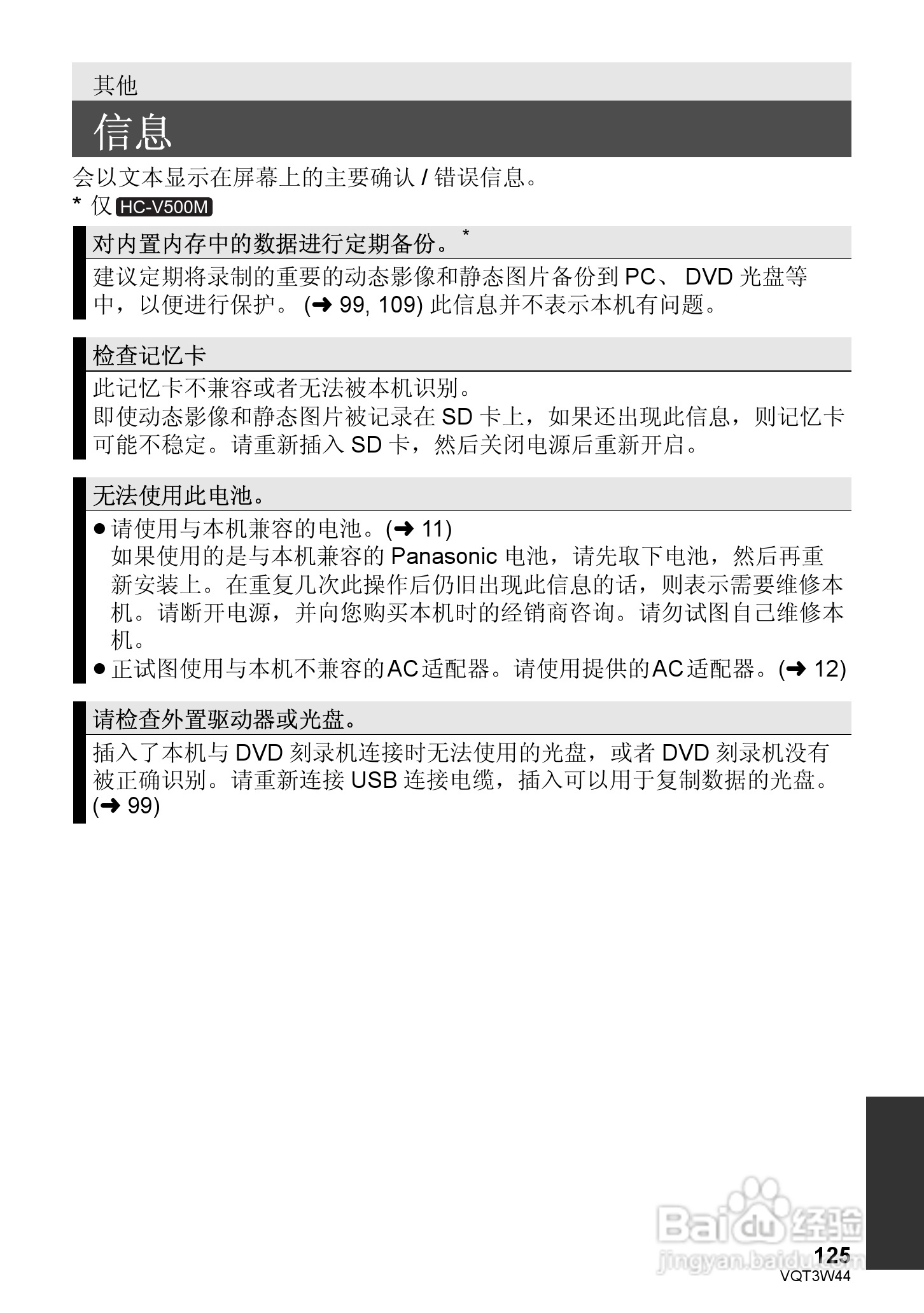 松下HC-V500MGK数码摄像机使用说明书:[13]