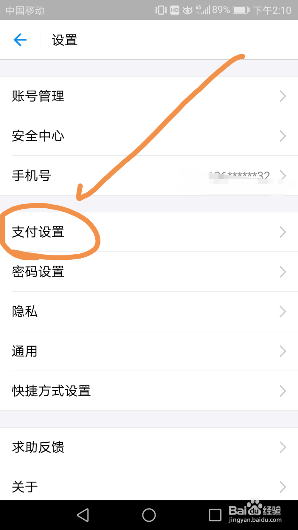 支付宝如何设置为指纹支付