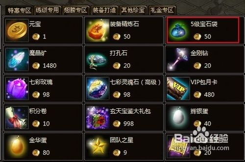 传奇SF装备宝石镶嵌攻略