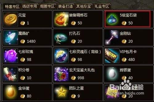 传奇sf装备宝石镶嵌攻略