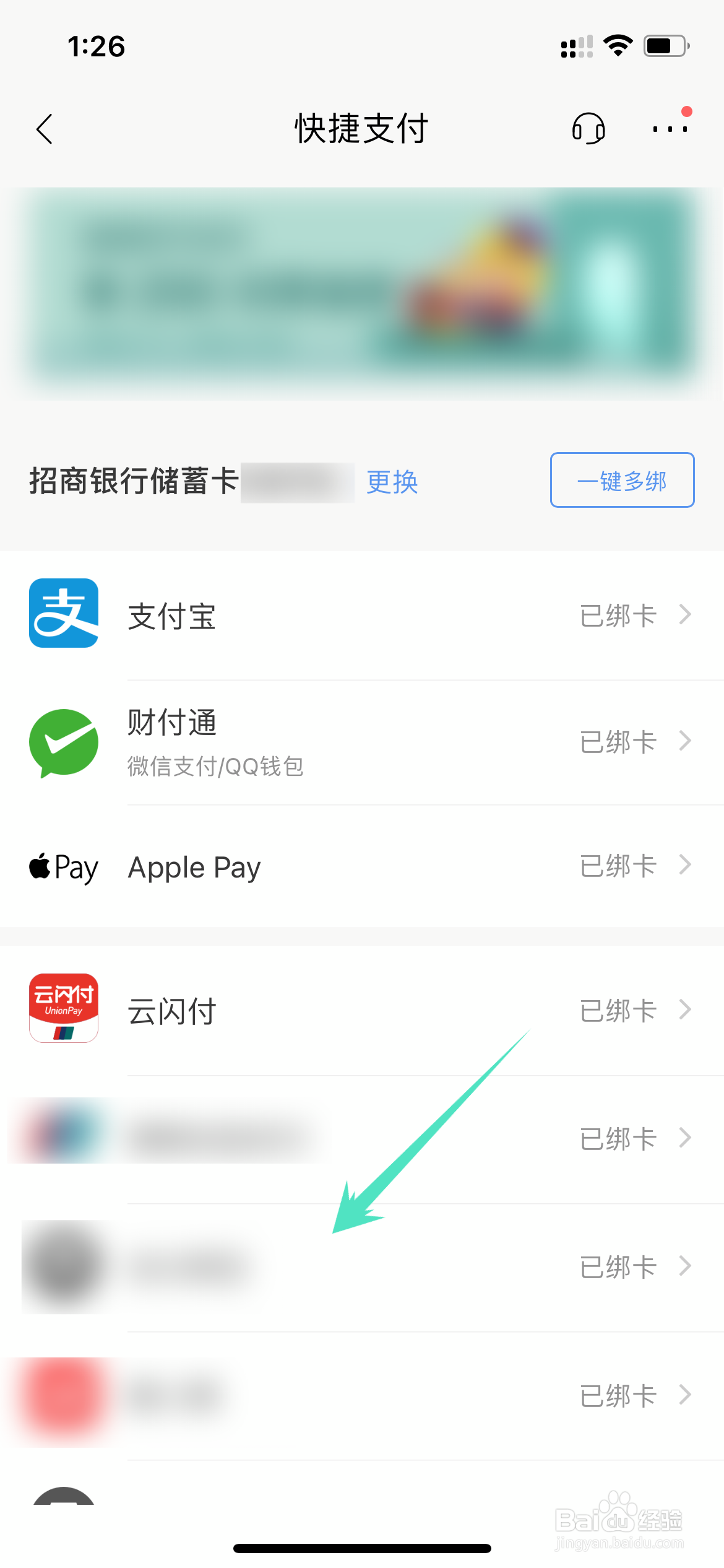 招商银行开通的快捷支付怎么关闭