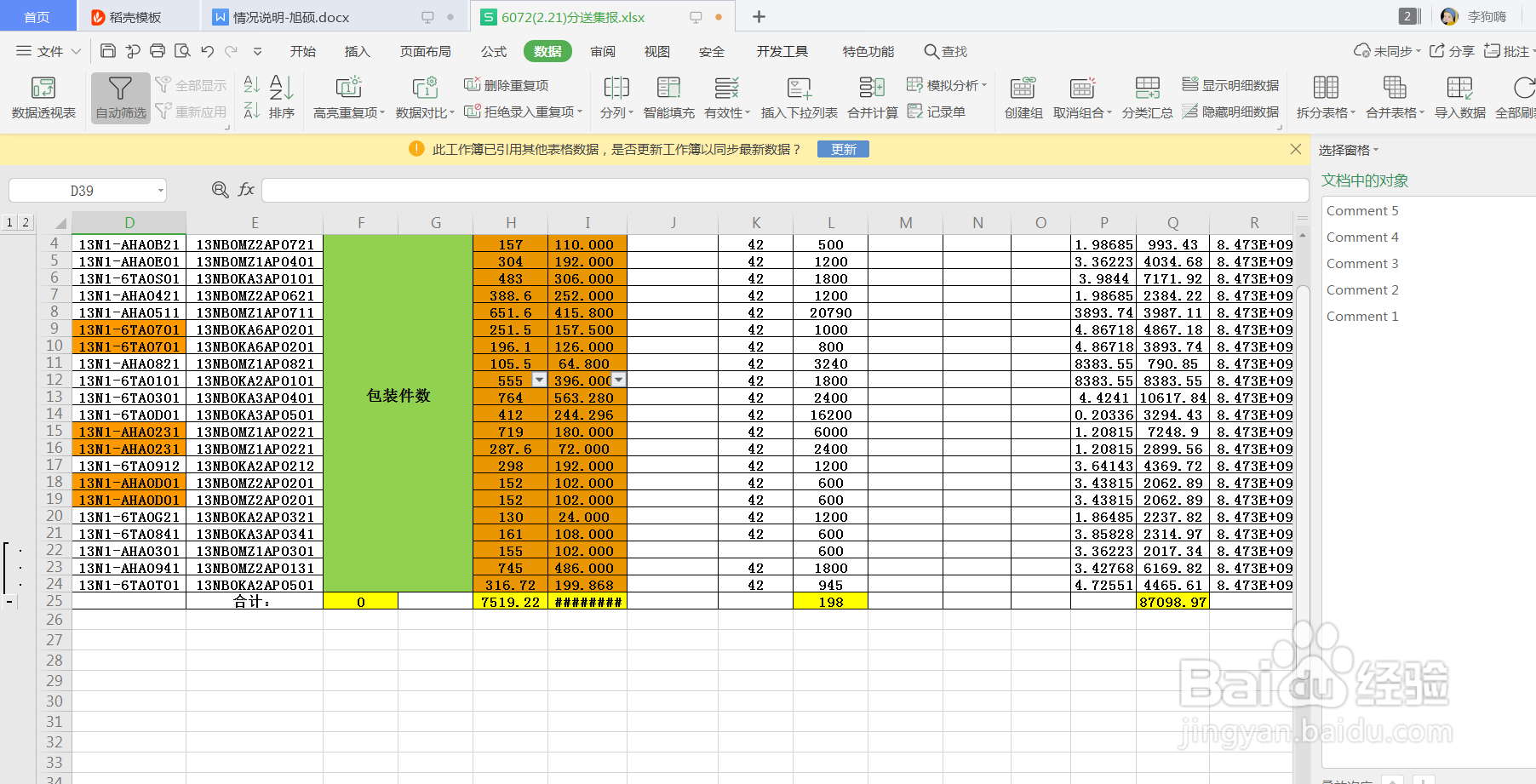 WPS表格怎么清除分级显示