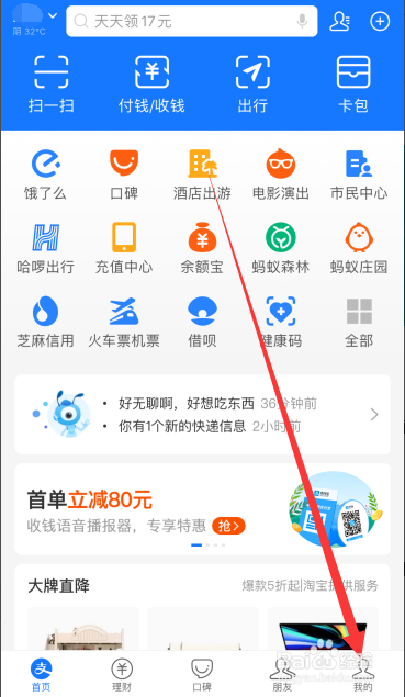 怎么在支付宝查看信用分？