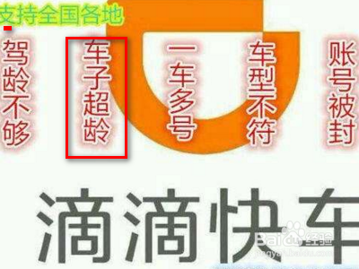 超龄车注册滴滴教程？
