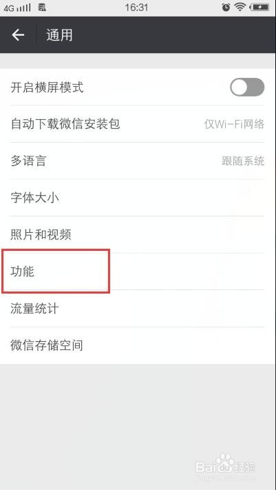 怎么关闭微信腾讯新闻