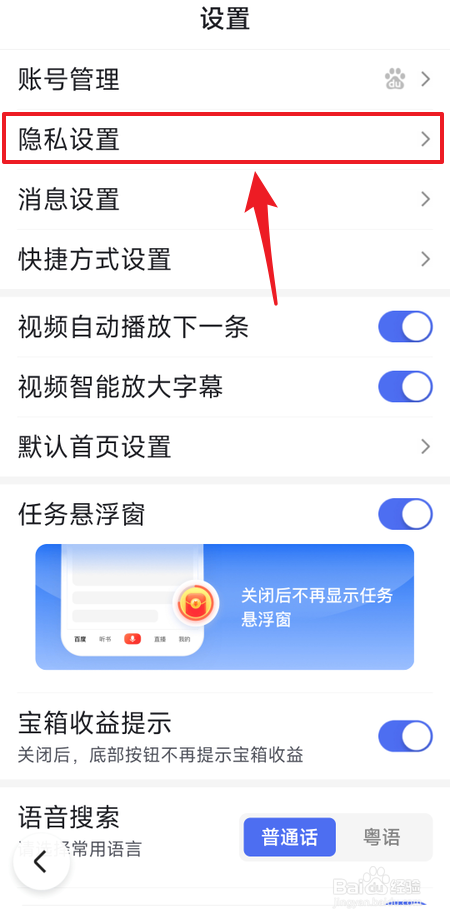 百度畅听版怎么允许把我推荐给朋友