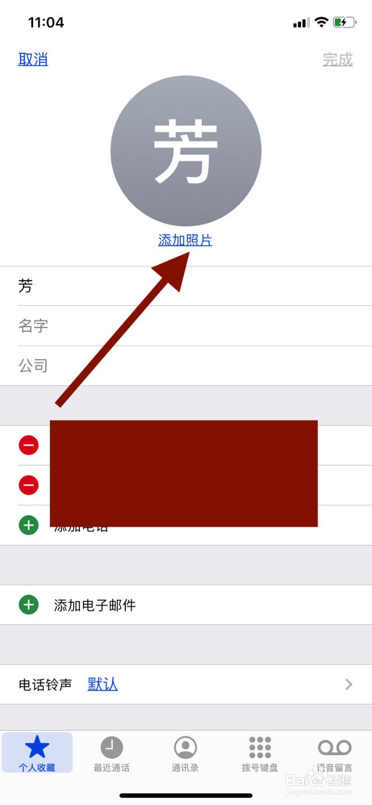 苹果11手机如何设置个性来电头像