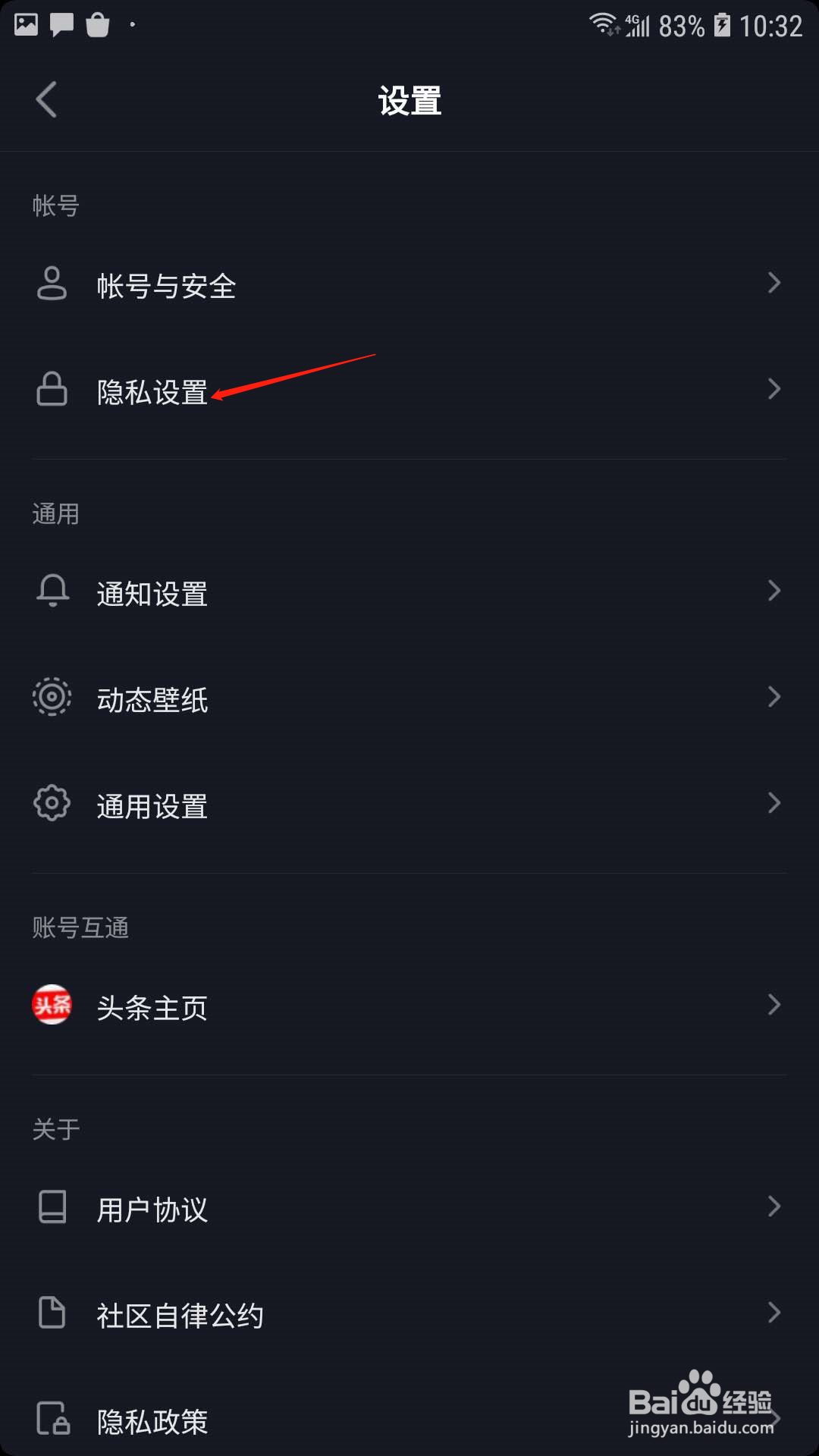 抖音怎样设置为私密账号