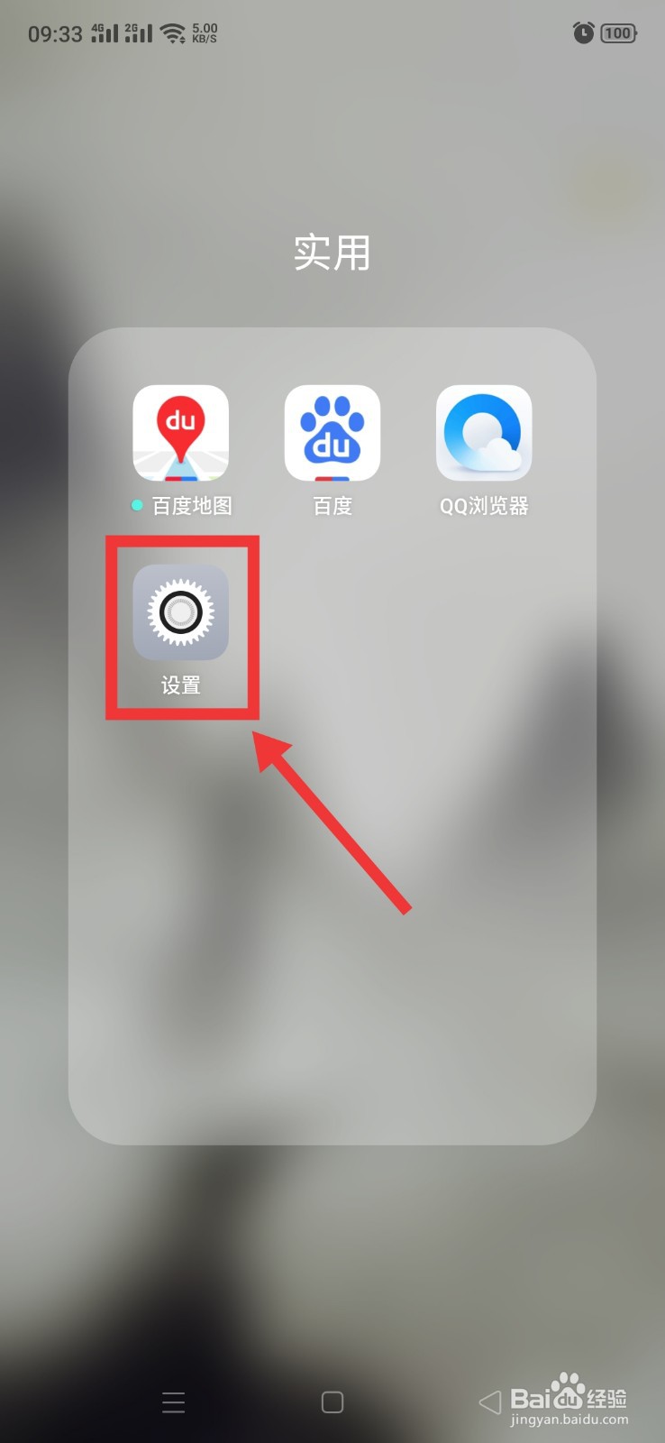 OPPO A9手机如何打开音效设置