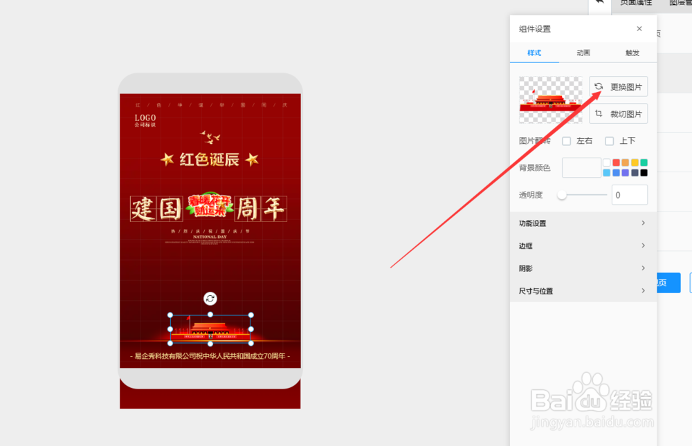 易企秀怎么修改别人制作的