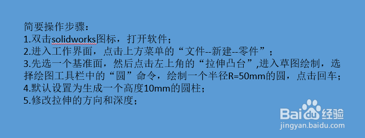 SolidWorks如何使用拉伸命令