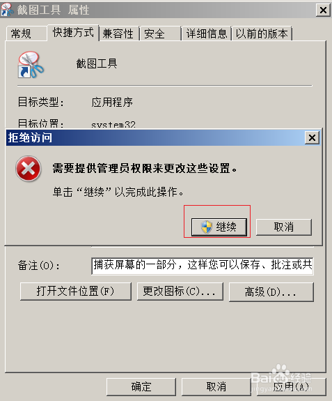 windows自带截图工具如何用快捷键启动