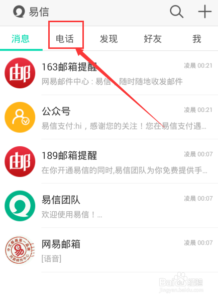 易信免费通话时间用完怎么办，易信免费通话教程
