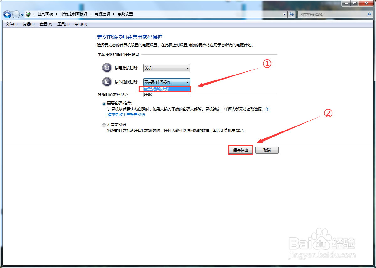 win7系统怎么设置休眠按钮为不采取任何操作模式
