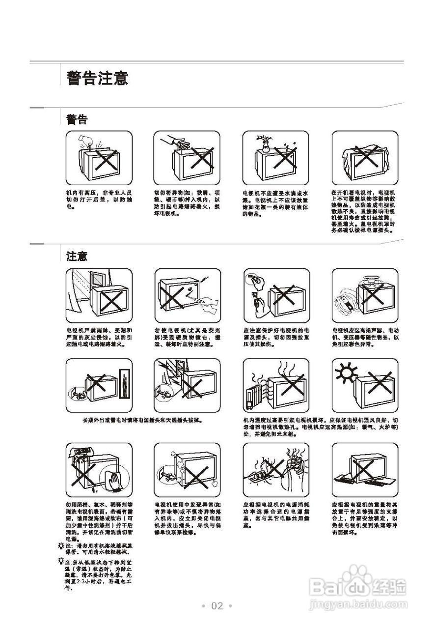 TCL王牌HD29H91S彩电使用说明书