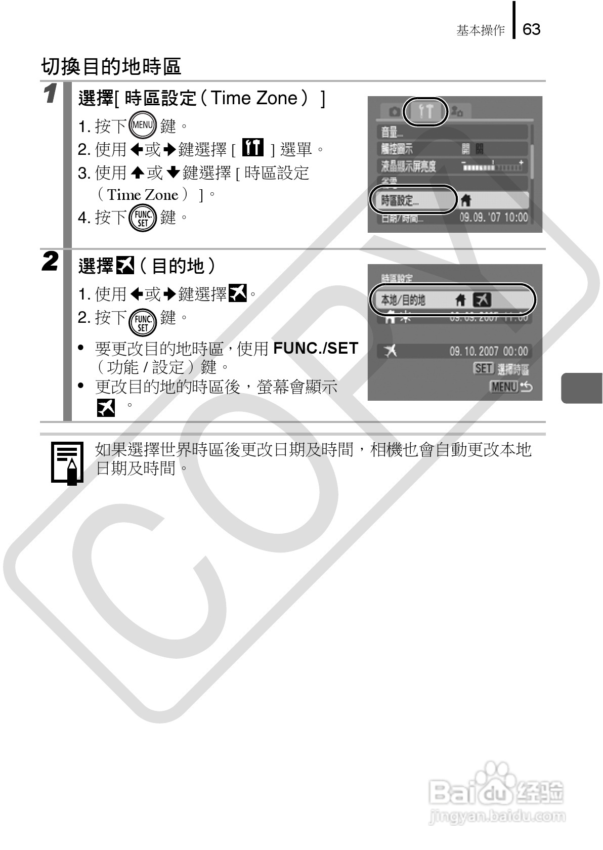Canon 960IS 数码相机使用说明书:[7]