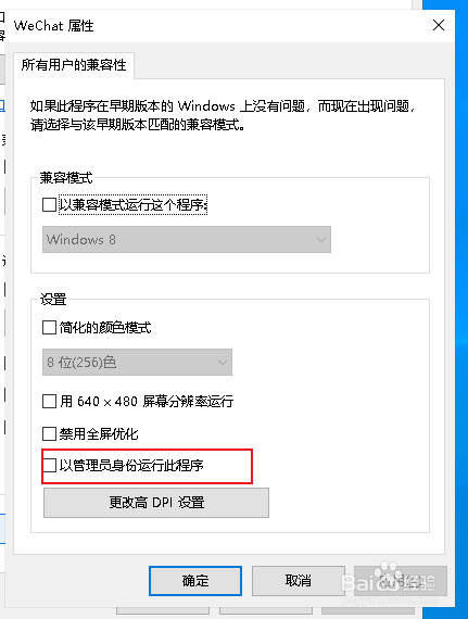 Win10如何设置默认以管理员身份运行程序
