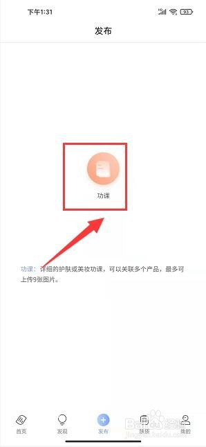 透明标签怎么发布功课内容