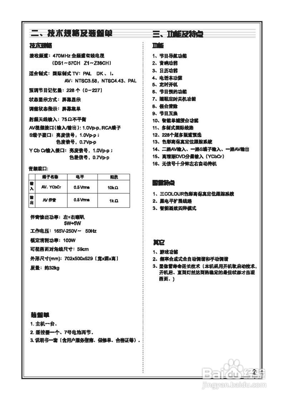 TCL王牌AT25181彩电使用说明书