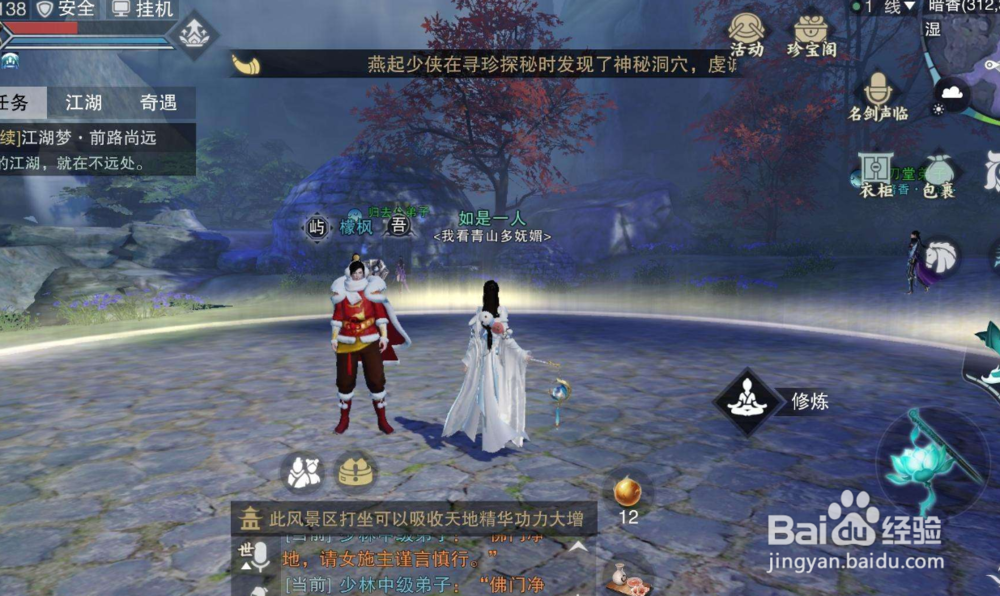 楚留香门派选择