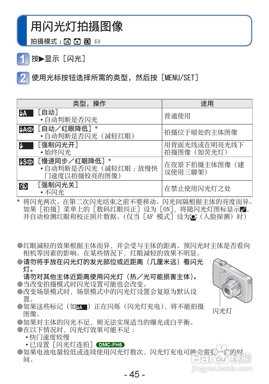 松下DMC-S2数码相机使用说明书:[5]