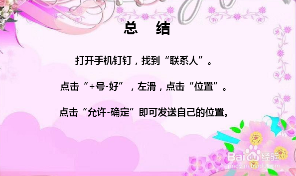 用钉钉怎么发自己的位置