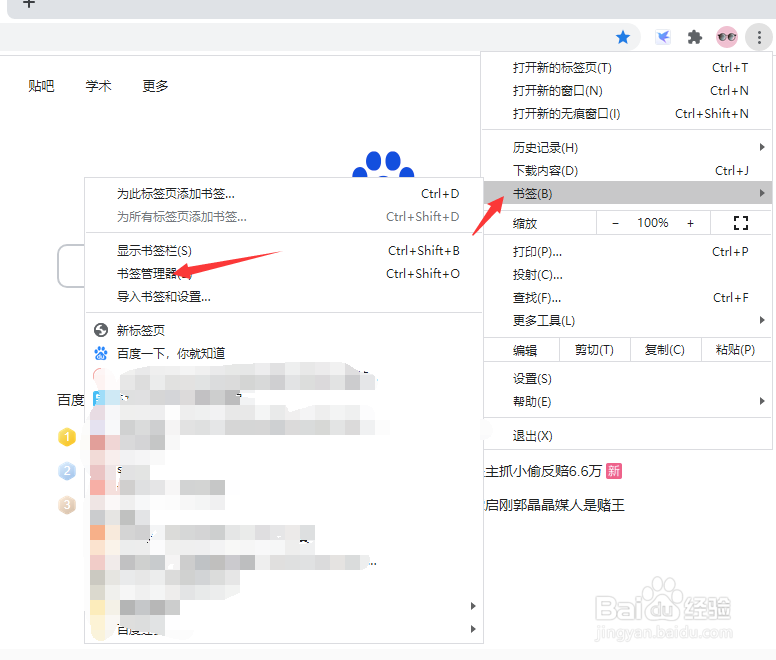谷歌浏览器怎么添加收藏夹