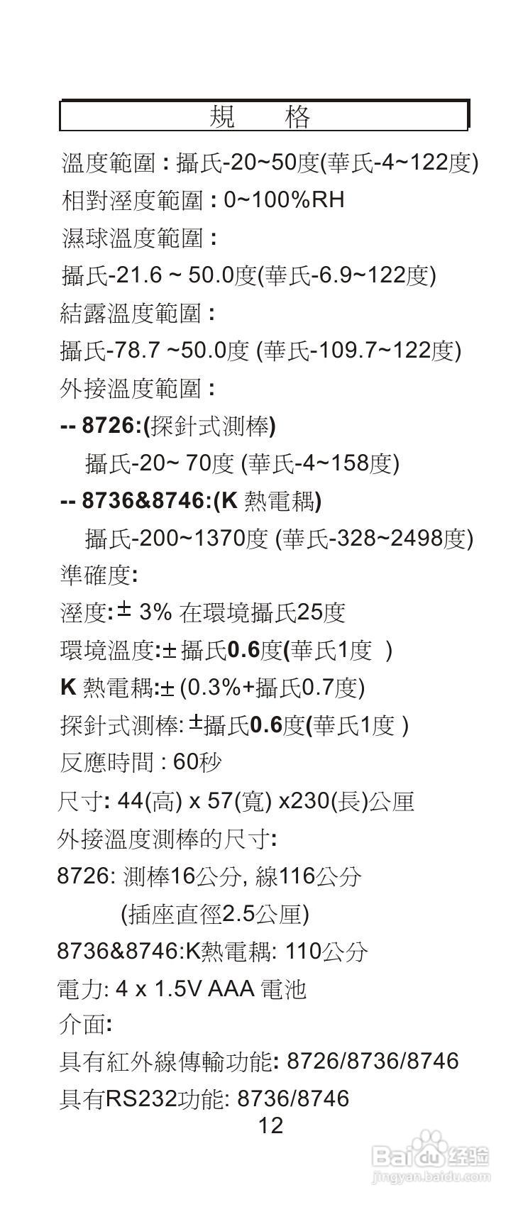 AZ-8726/8746温湿度计说明书