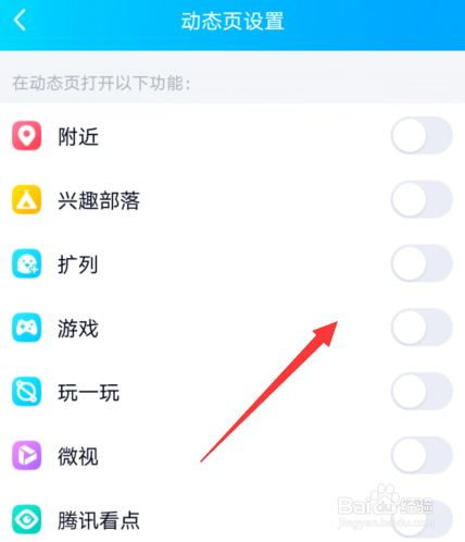 手机qq动态怎么隐藏不需要的选项