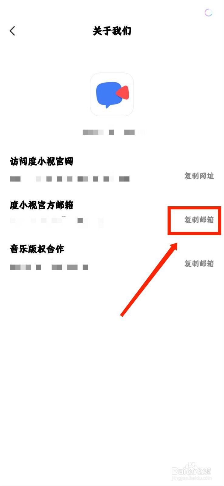 度小视怎么复制官方邮箱