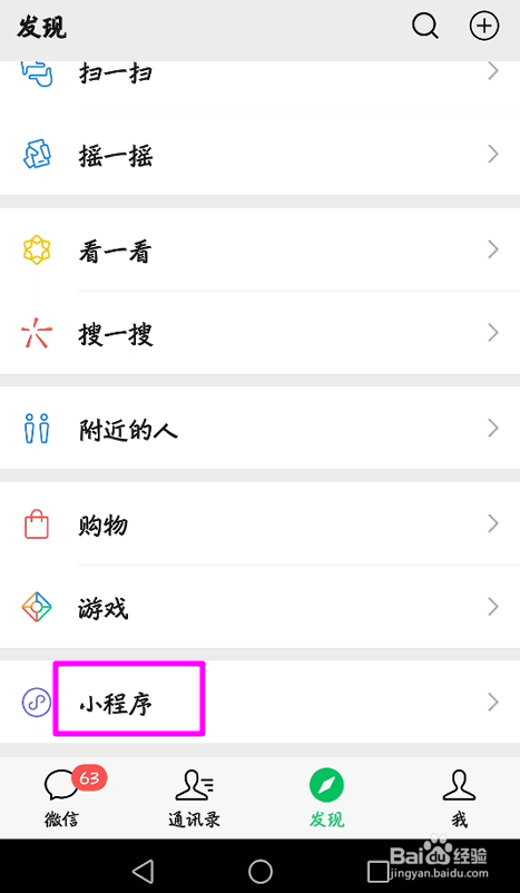 怎么批量删除微信小程序